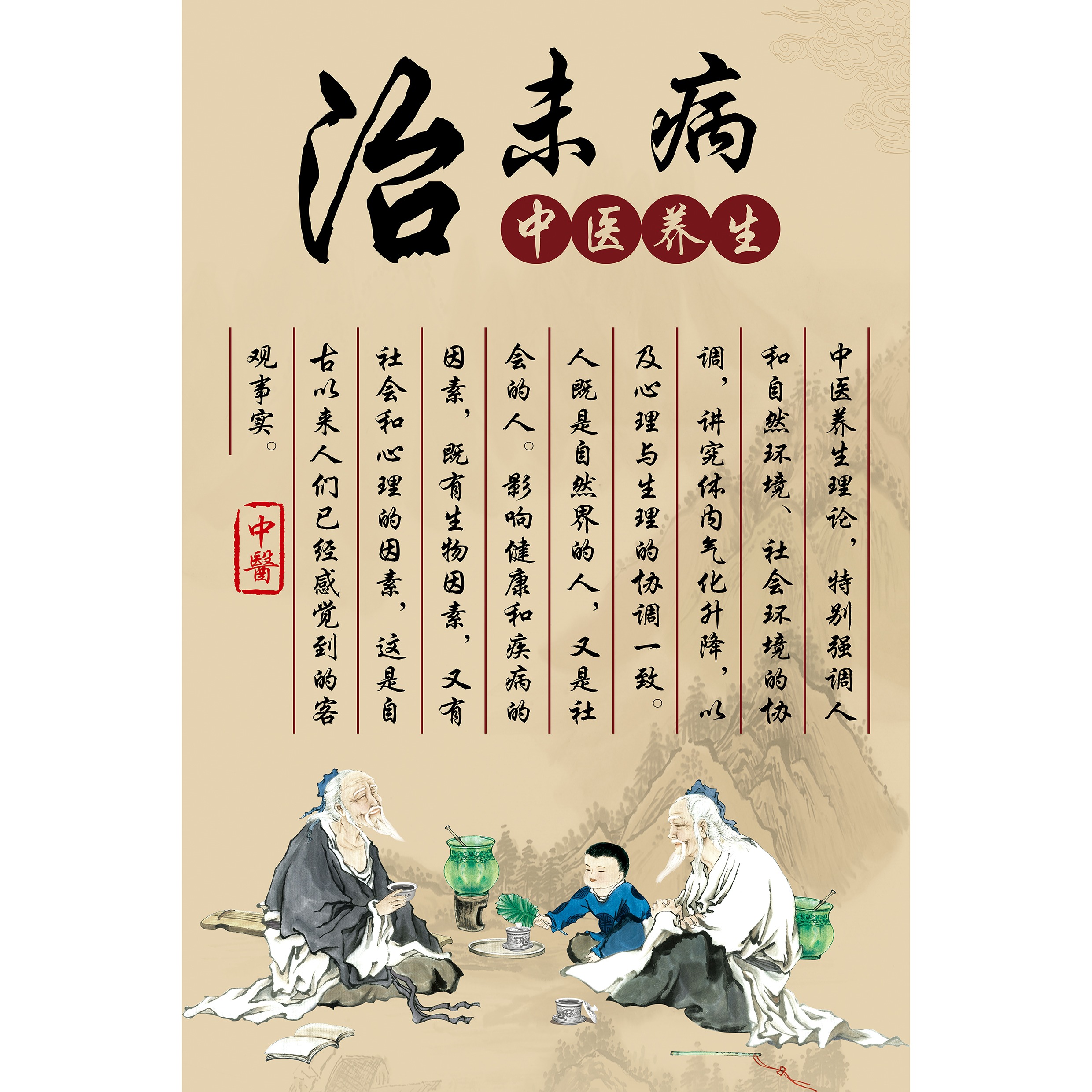 一级中医健康管理：&ldquo;治未病&rdquo;&mdash;&mdash; 预防为主、全程健康守护